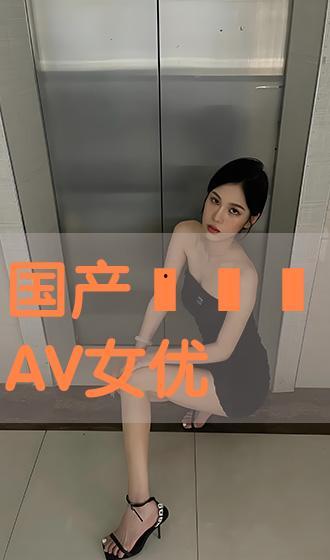 av国产在线 第2张 av国产在线 第2张
